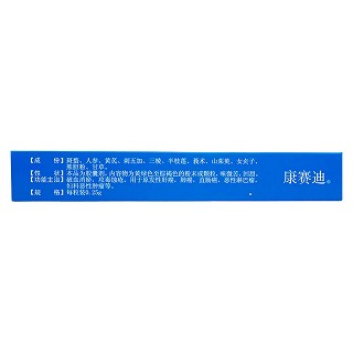 復方斑蝥膠囊(康賽迪)包裝縮略圖1