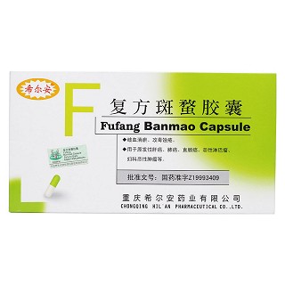 復方斑蝥膠囊(希爾安)包裝縮略圖1