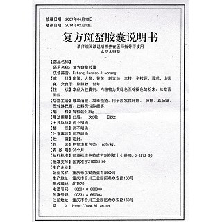 復方斑蝥膠囊(希爾安)包裝縮略圖3