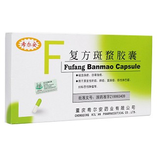 復方斑蝥膠囊(希爾安)