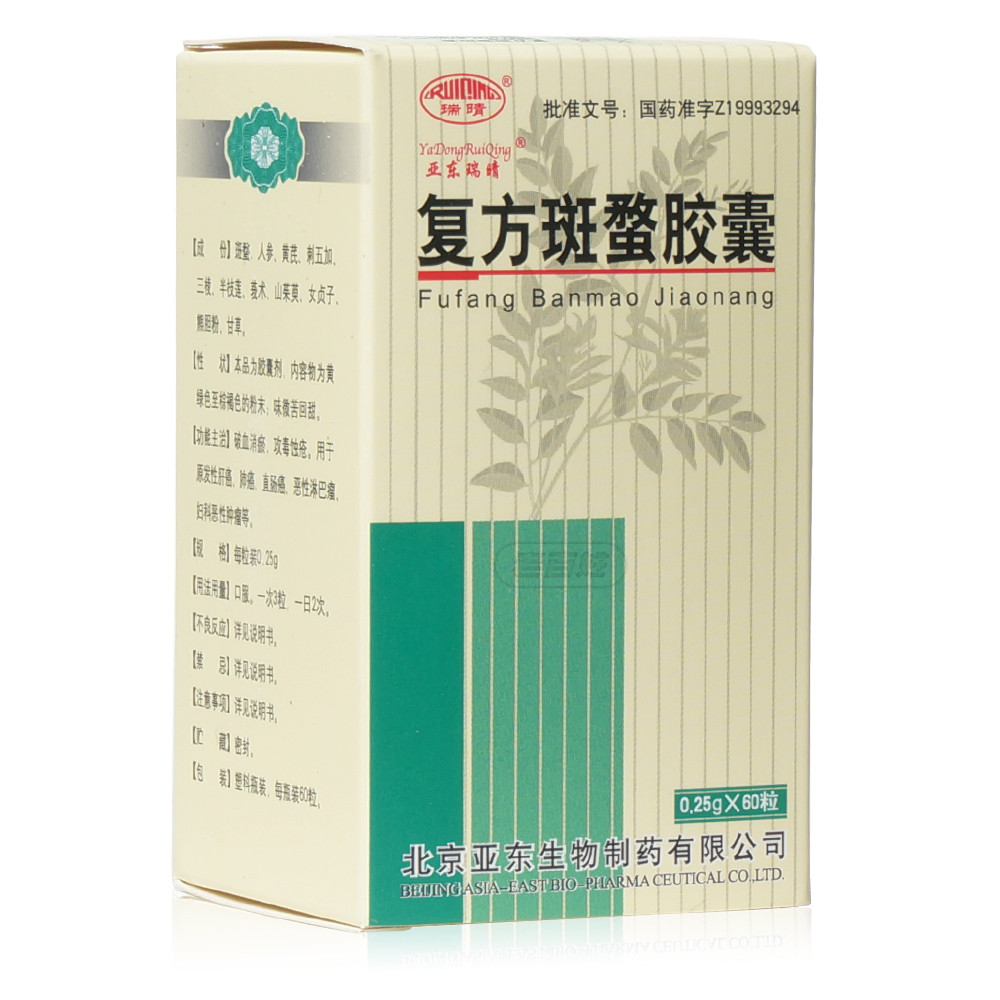 復方斑蝥膠囊(瑞晴)