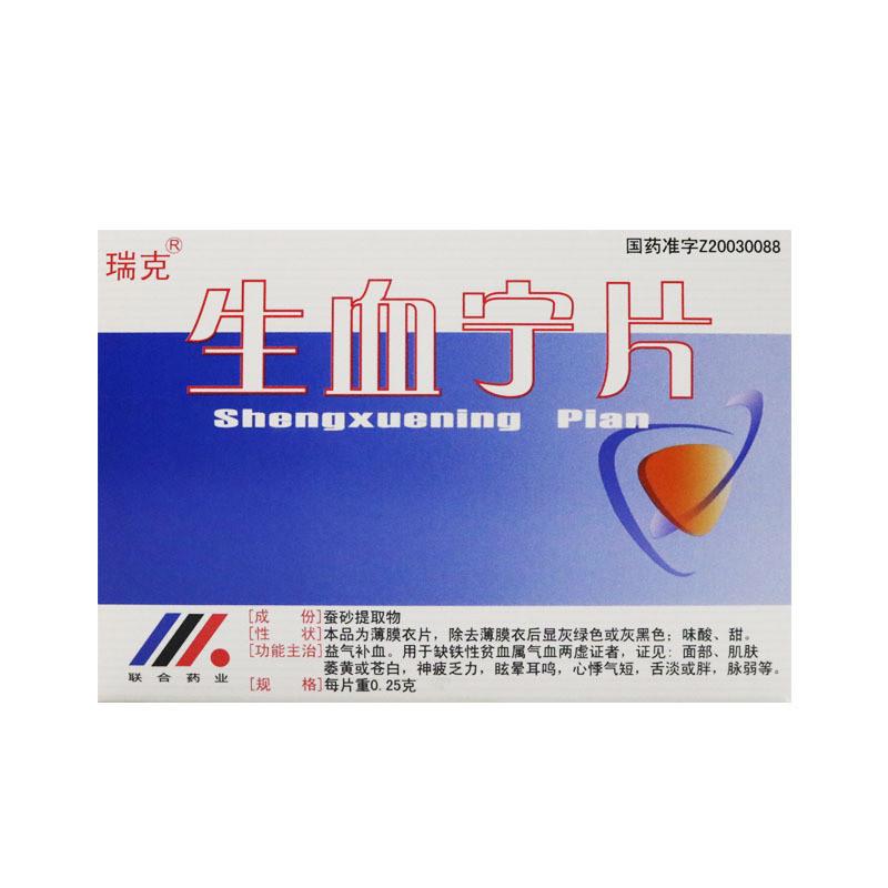 生血寧片(瑞克)