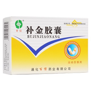 補金膠囊(首信)