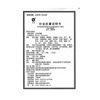 補金膠囊(首信)包裝縮略圖4