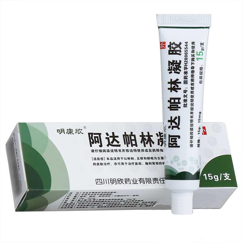 阿達帕林凝膠(明康欣)