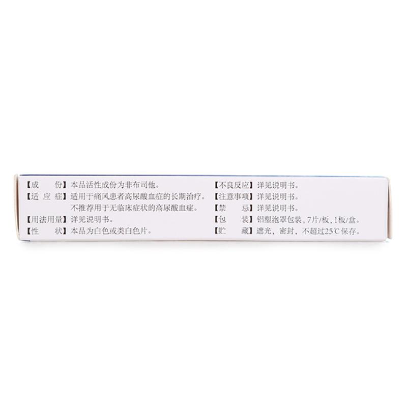非布司他片(優(yōu)立通)包裝縮略圖2