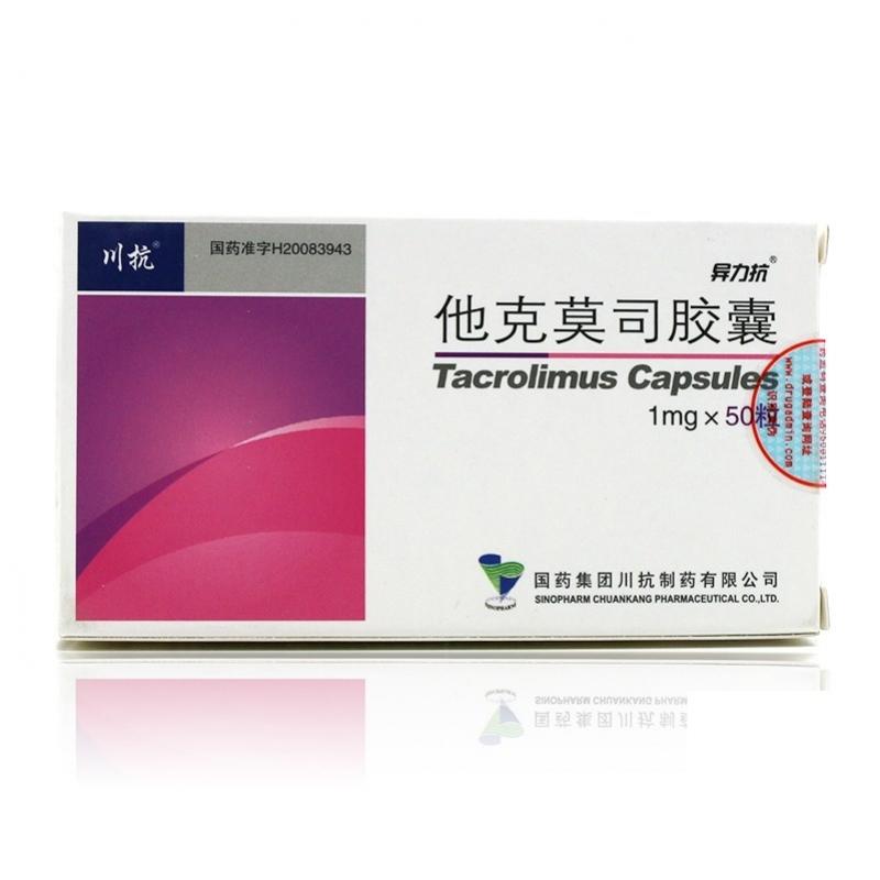 他克莫司膠囊(異力抗)