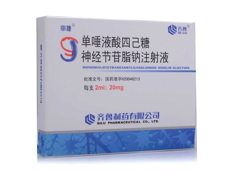 單唾液酸四己糖神經節苷脂鈉注射液(申捷)