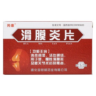 滑膜炎片(羚康)包裝縮略圖1