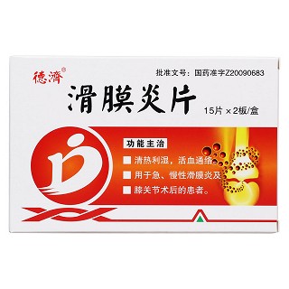 滑膜炎片(德濟)包裝縮略圖1