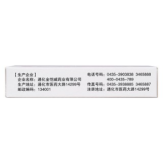 滑膜炎片(德濟)包裝縮略圖2