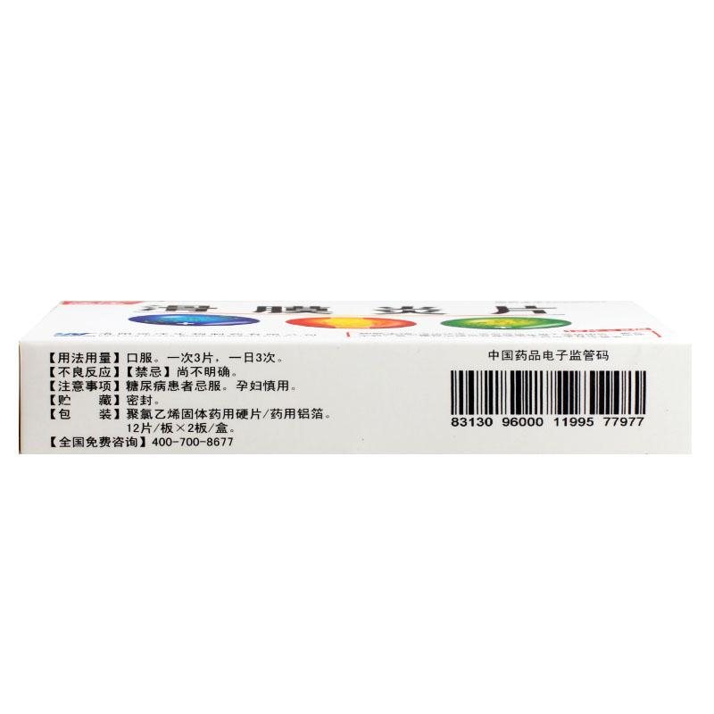 滑膜炎片(遠洋)包裝縮略圖1