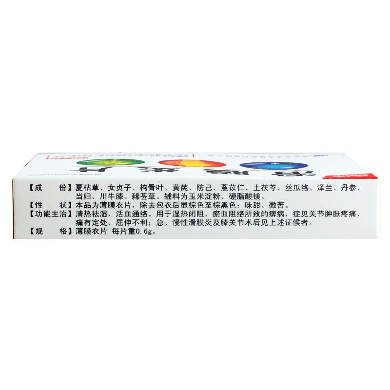 滑膜炎片(遠洋)包裝縮略圖3