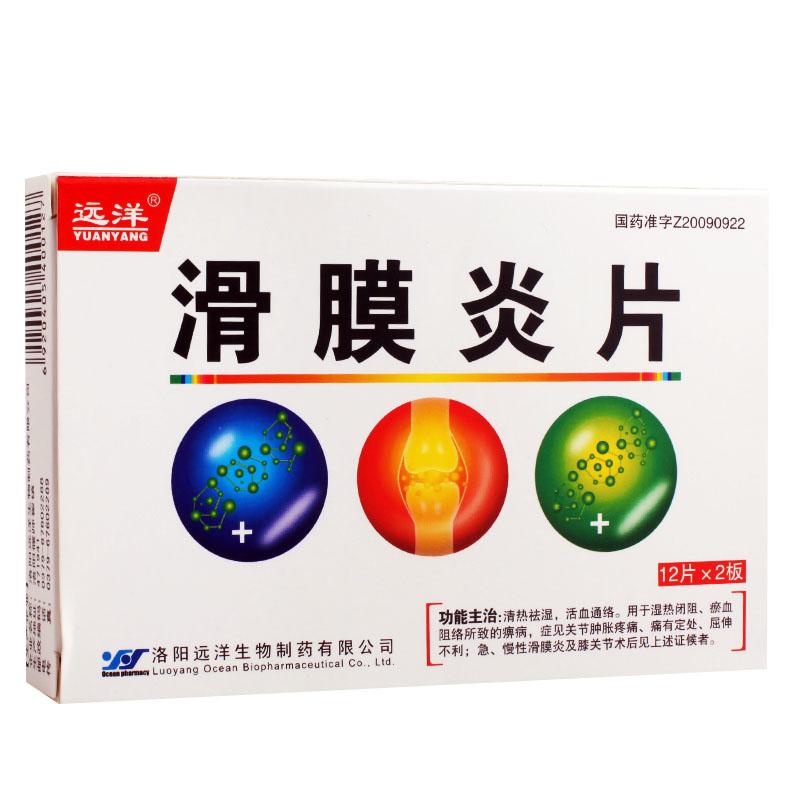 滑膜炎片(遠(yuǎn)洋)