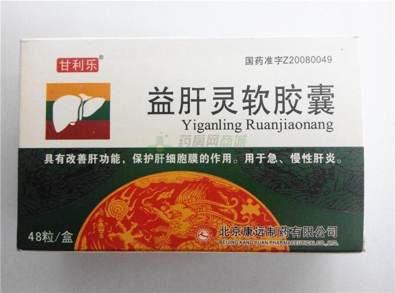 益肝靈軟膠囊(甘利樂)