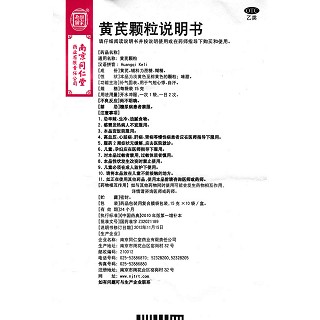 黃芪顆粒(樂家老鋪)包裝縮略圖2