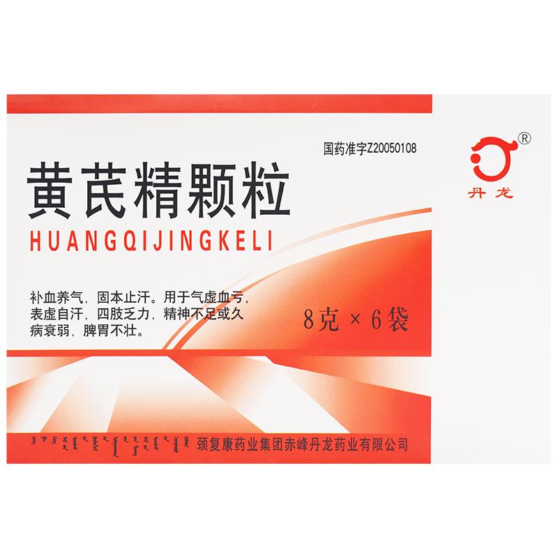 黃芪精顆粒(丹龍)