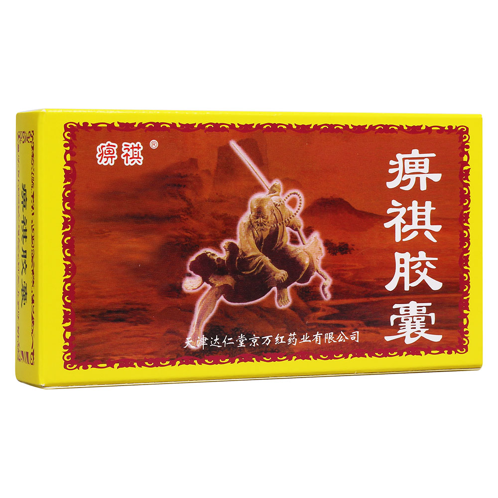 痹祺膠囊(痹祺)