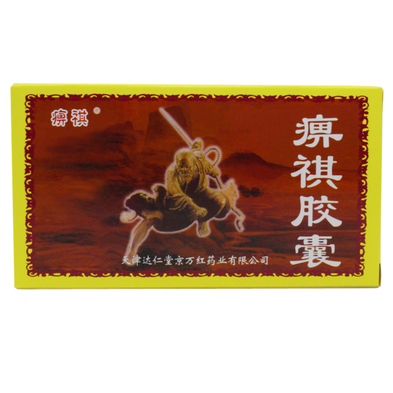 痹祺膠囊(痹祺)包裝縮略圖1