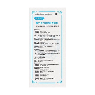 復方卡力孜然酊(維阿露)包裝縮略圖4