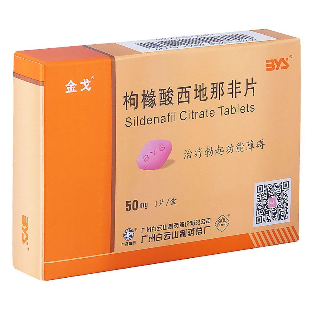 枸櫞酸西地那非片(金戈)