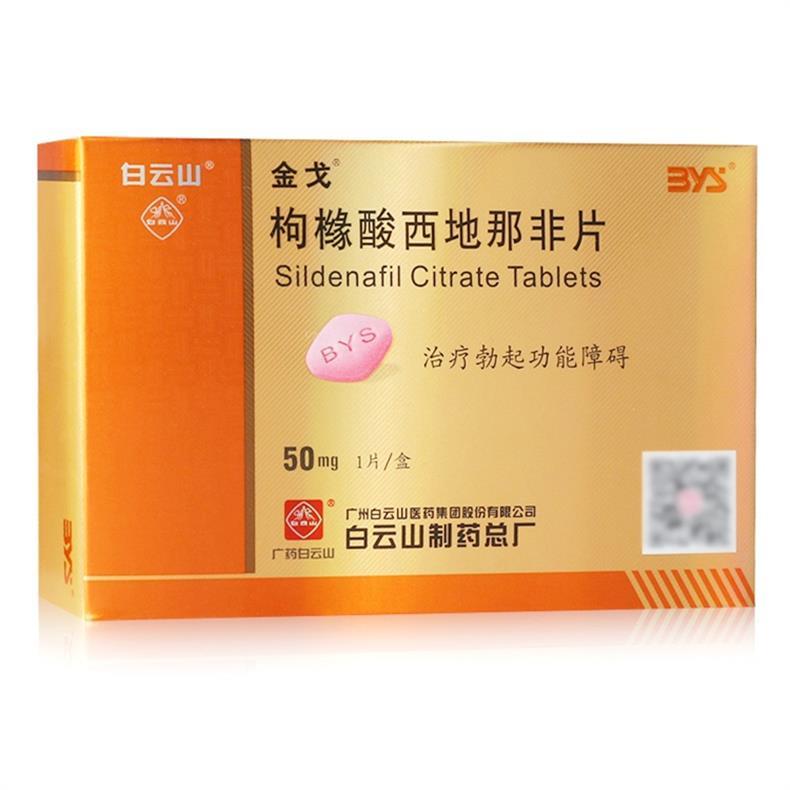 枸櫞酸西地那非片(金戈)包裝縮略圖1