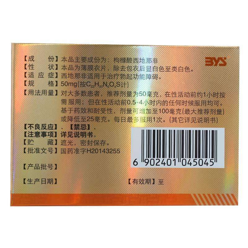 枸櫞酸西地那非片(金戈)包裝縮略圖2