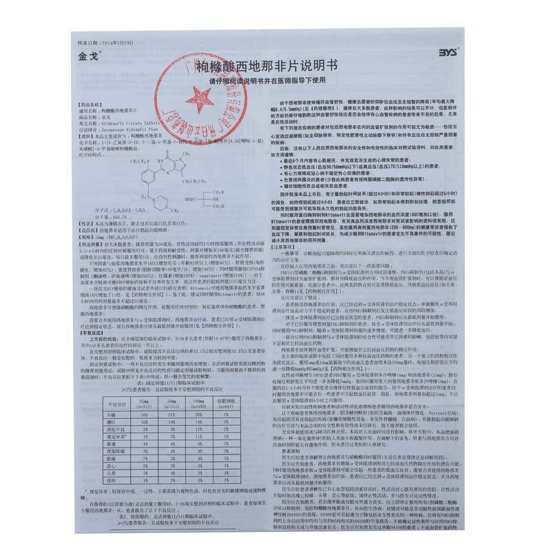 枸櫞酸西地那非片(金戈)包裝縮略圖4