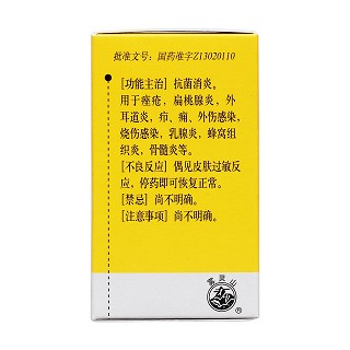 丹參酮膠囊(希力)包裝縮略圖3