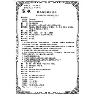丹參酮膠囊(希力)包裝縮略圖4
