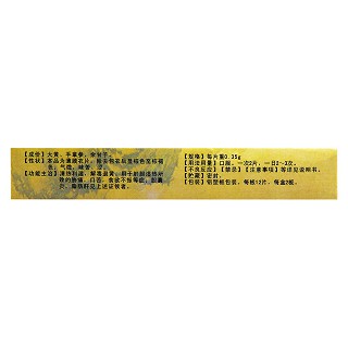 大黃利膽片(萬高)包裝縮略圖3
