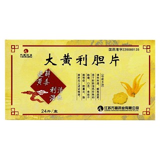 大黃利膽片(萬高)包裝縮略圖4