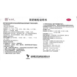 頸舒顆粒(同濟(jì)堂)包裝縮略圖4
