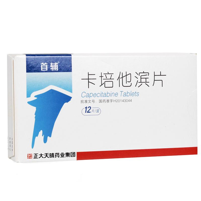 卡培他濱片(首輔)