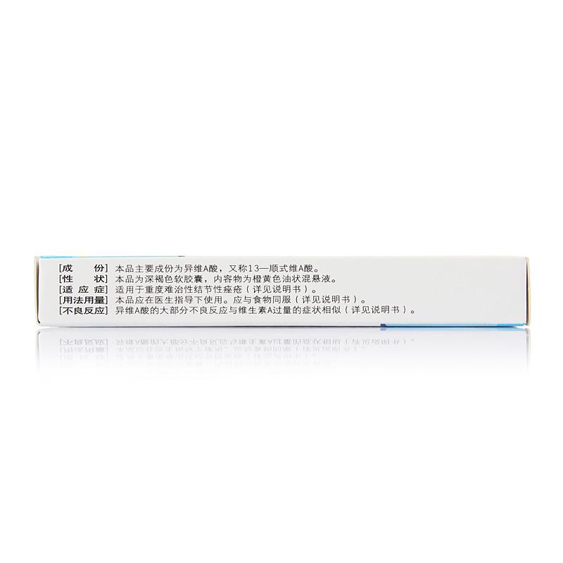 異維A酸軟膠囊(特維絲)包裝縮略圖3