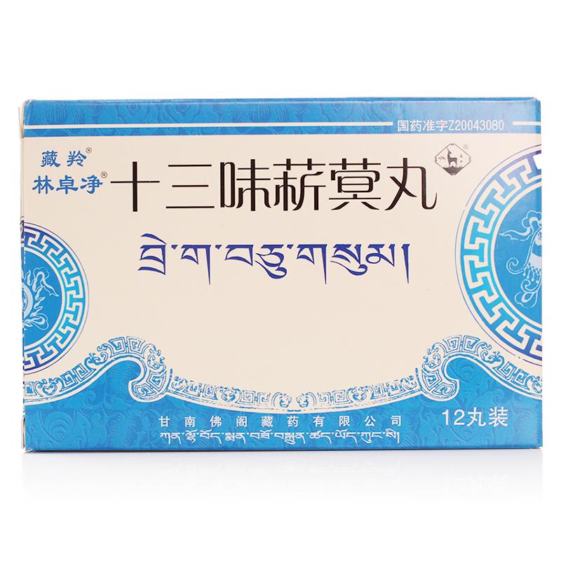 十三味菥蓂丸(林卓凈)