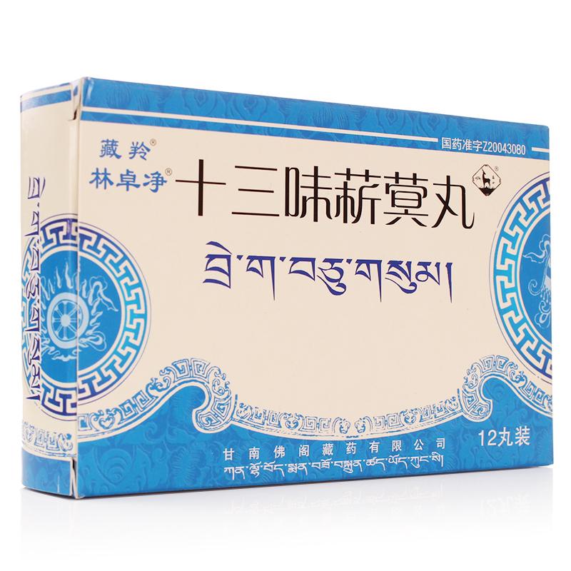 十三味菥蓂丸(林卓凈)包裝縮略圖1