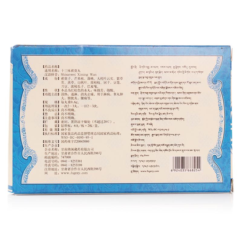 十三味菥蓂丸(林卓凈)包裝縮略圖2