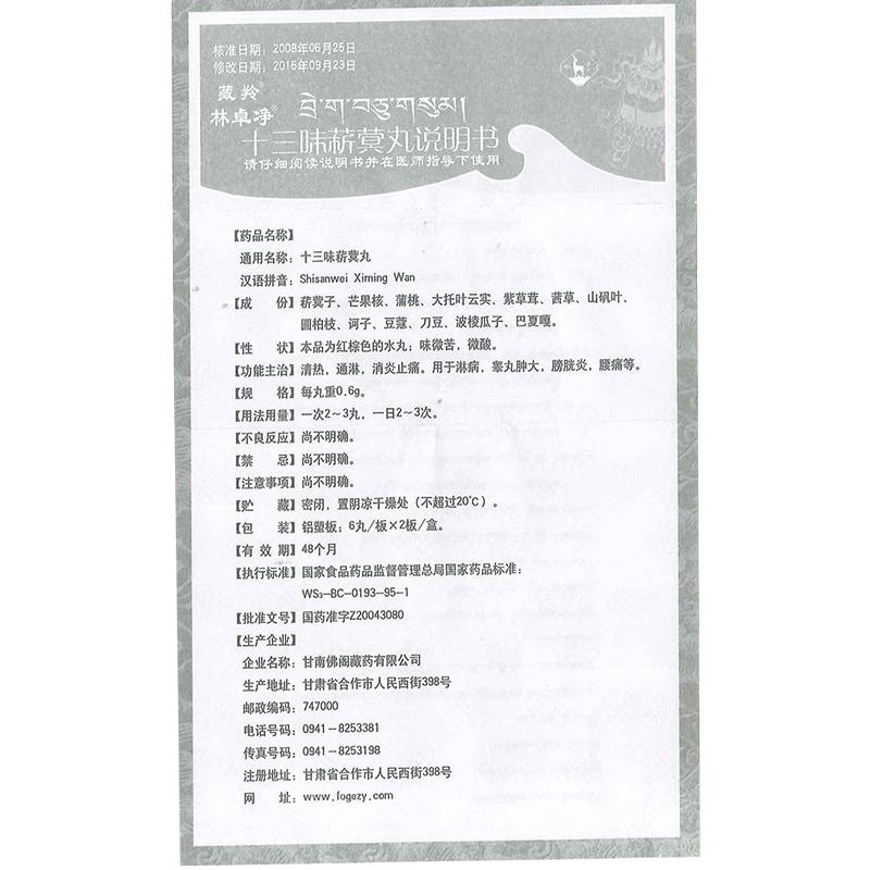 十三味菥蓂丸(林卓凈)包裝縮略圖3