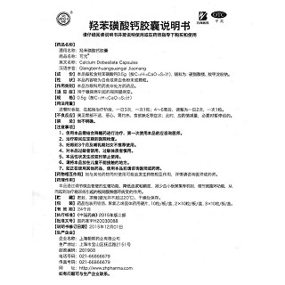 羥苯磺酸鈣膠囊(可元)包裝縮略圖4