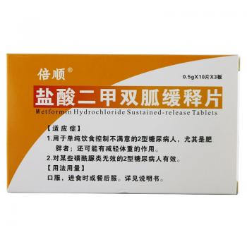 鹽酸二甲雙胍緩釋片(倍順)包裝縮略圖1