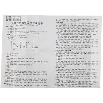 鹽酸二甲雙胍緩釋片(倍順)包裝縮略圖2