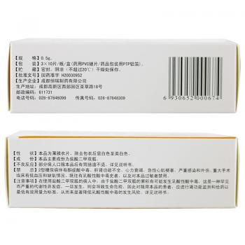 鹽酸二甲雙胍緩釋片(倍順)包裝縮略圖4
