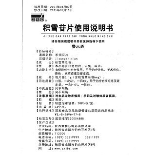 積雪苷片(君碧莎)包裝縮略圖4