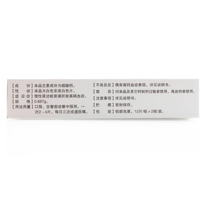 醋酸鈣片(的靈)包裝縮略圖2