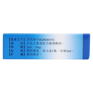 玻璃酸鈉滴眼液(聯邦亮晶晶)包裝縮略圖3