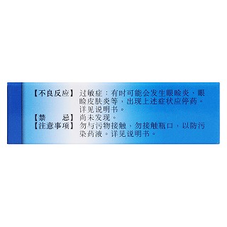 玻璃酸鈉滴眼液(聯邦亮晶晶)包裝縮略圖4