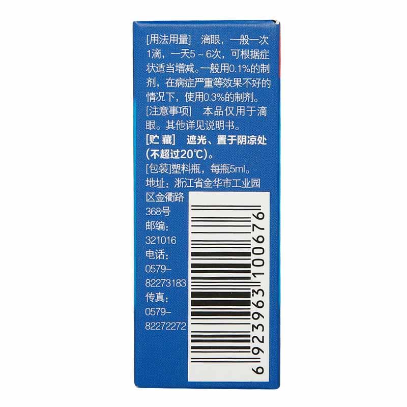 玻璃酸鈉滴眼液(尖峰)包裝縮略圖1