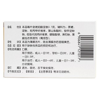 琥珀酸亞鐵片(速力菲)包裝縮略圖2