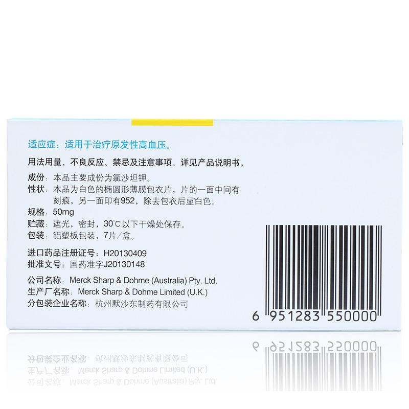 氯沙坦鉀片(科素亞)包裝縮略圖2